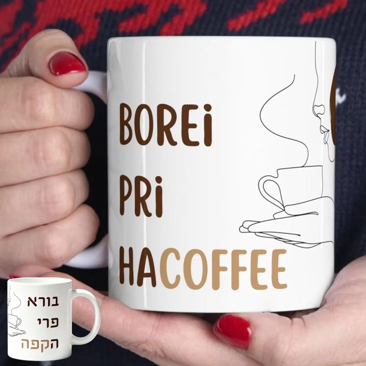 “Borei Pri HaCoffee” Mug