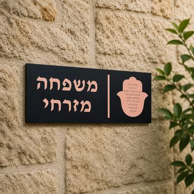 Hebrew Family Name Plaque