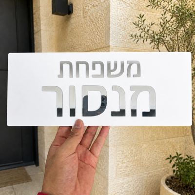 3D Hebrew Name Door Sign