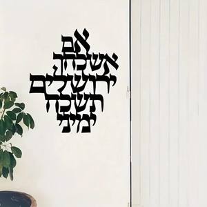 Jerusalem Blessing Wall Art